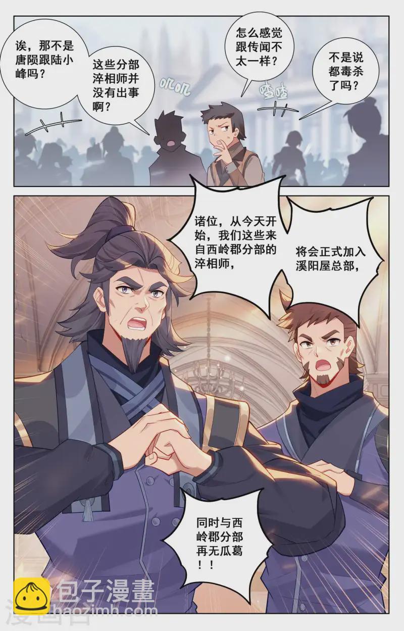 萬相之王 - 第135話 波瀾落幕 - 2