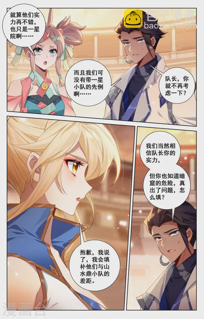 第139话 异类情报-第181话