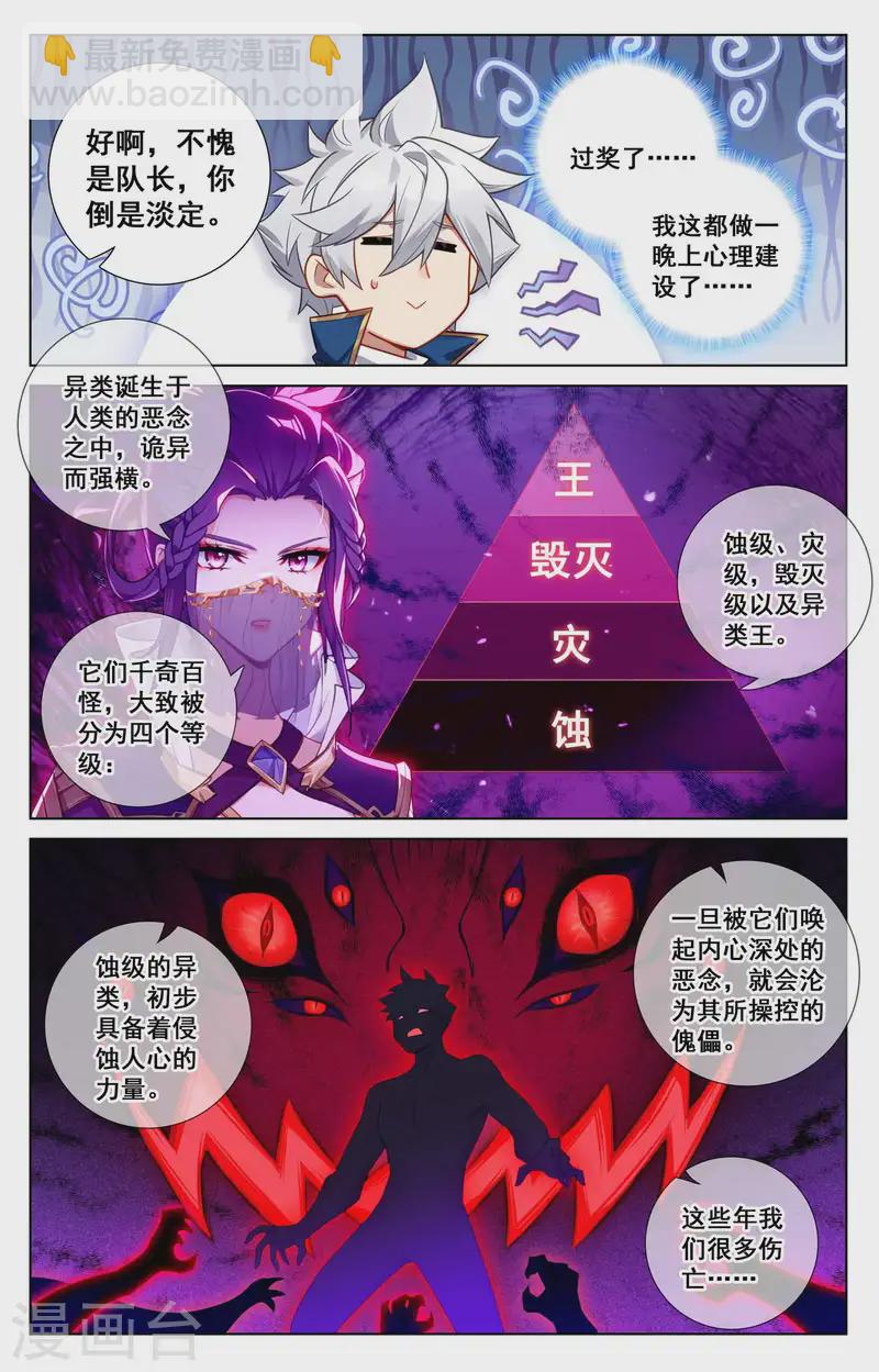 第139话 异类情报-第181话