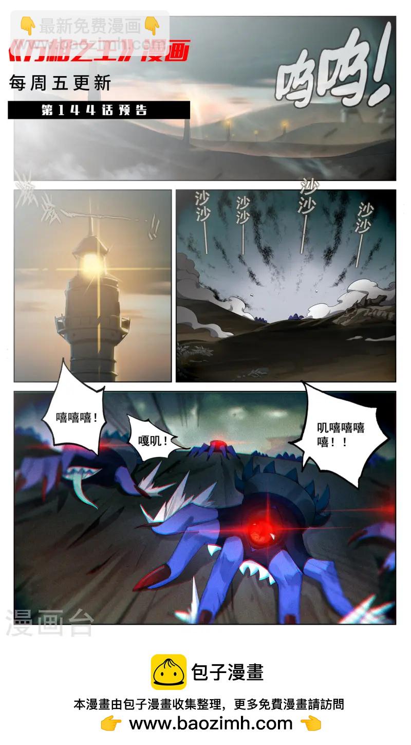 第143话 别有异心-第185话