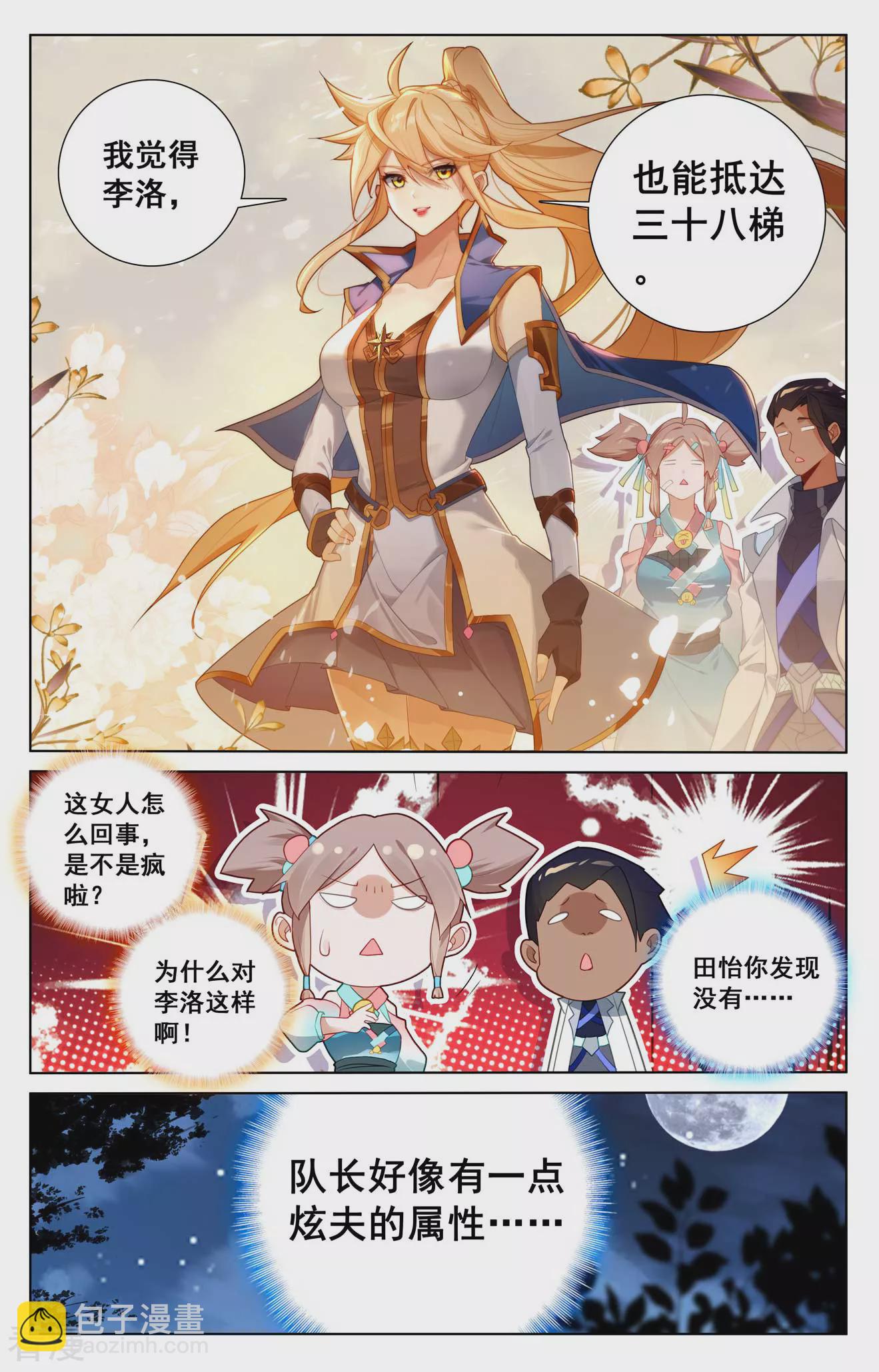 第151话 炫夫狂魔-第193话