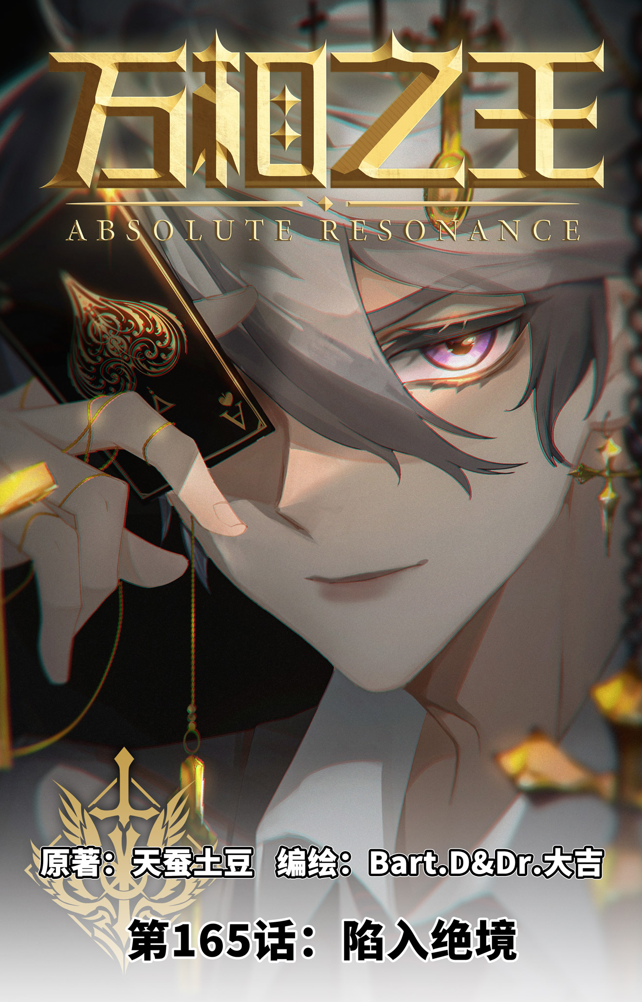 第165话 陷入绝境-第207话