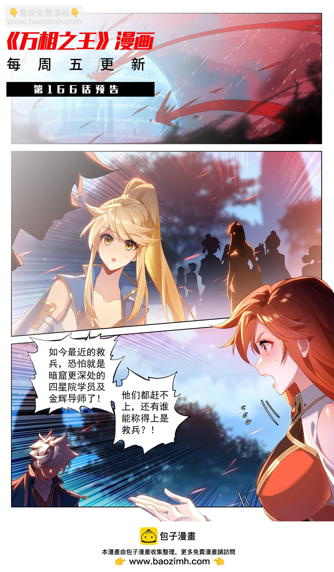 第165话 陷入绝境-第207话