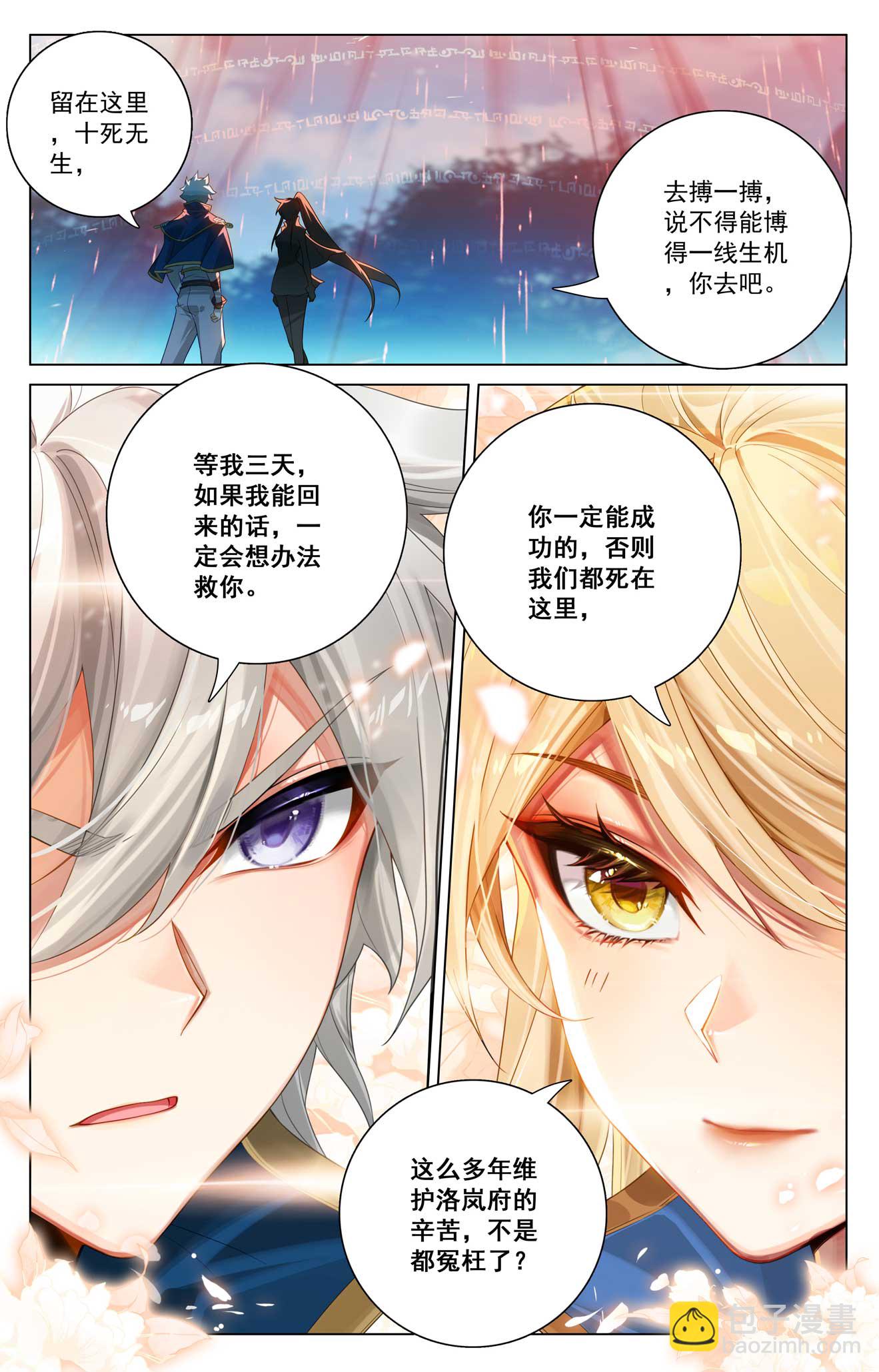 萬相之王 - 第166話 院長現身 - 4