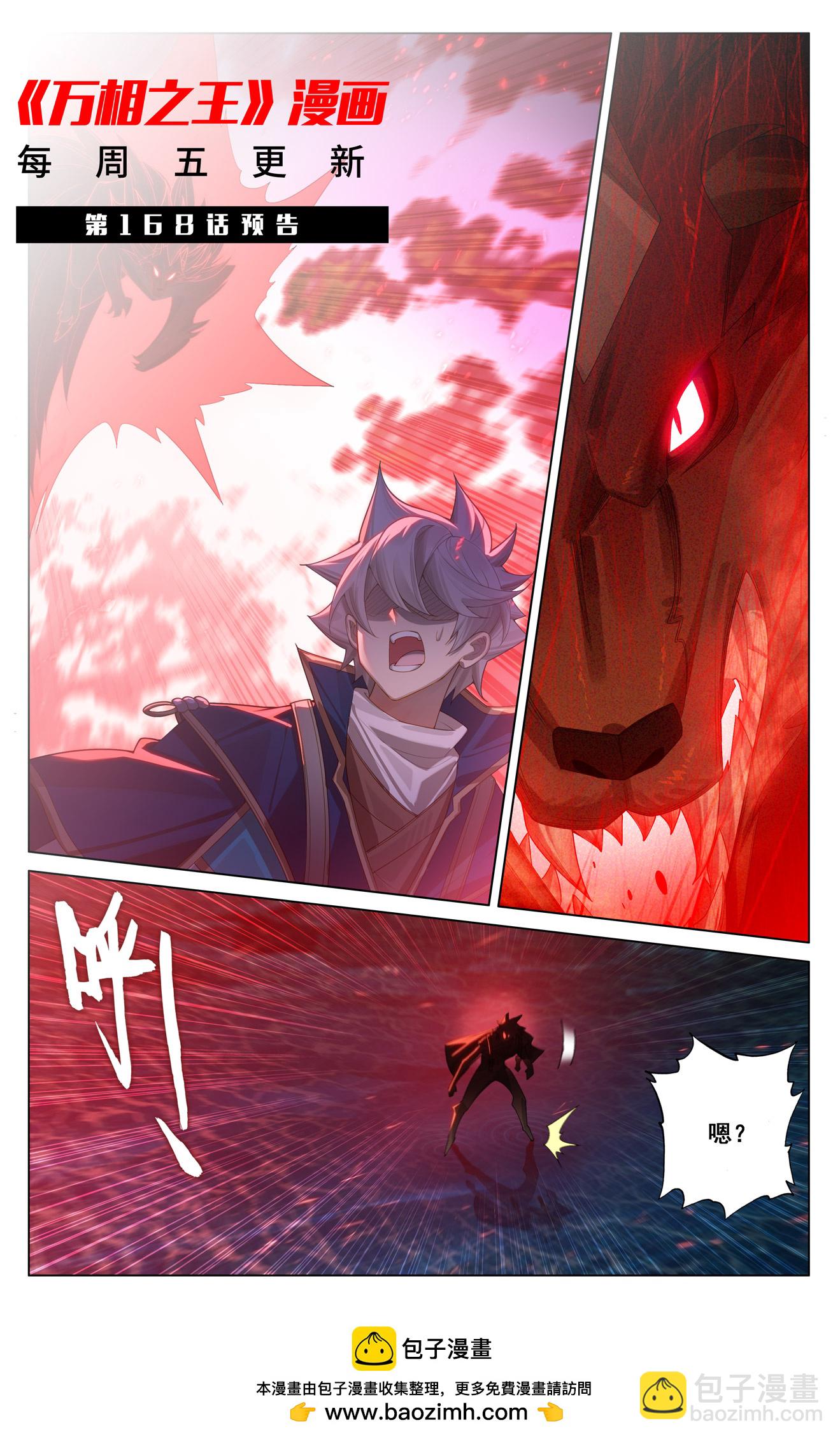 第167话 引兽出山-第209话