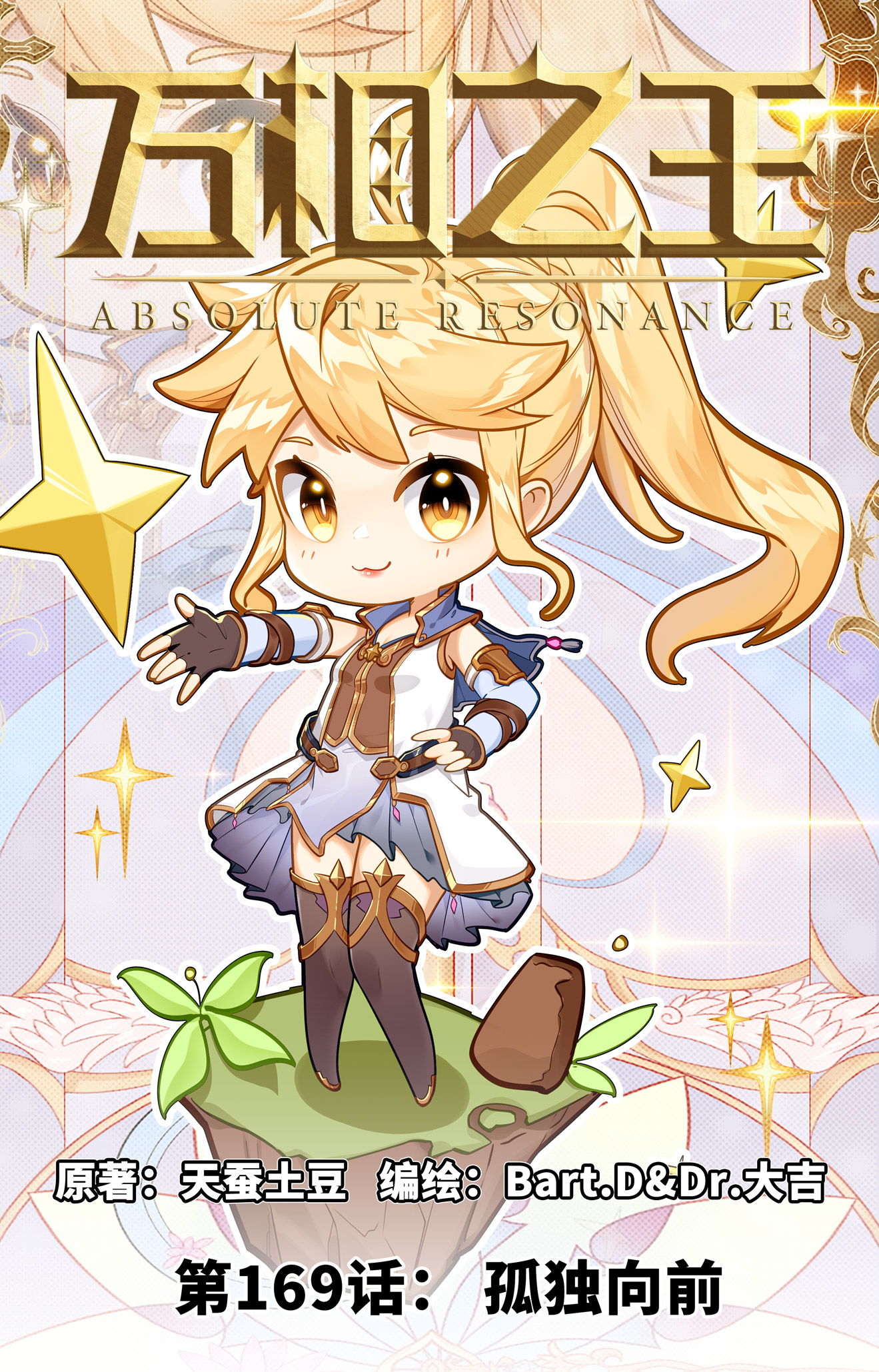 第169话 孤独向前-第211话