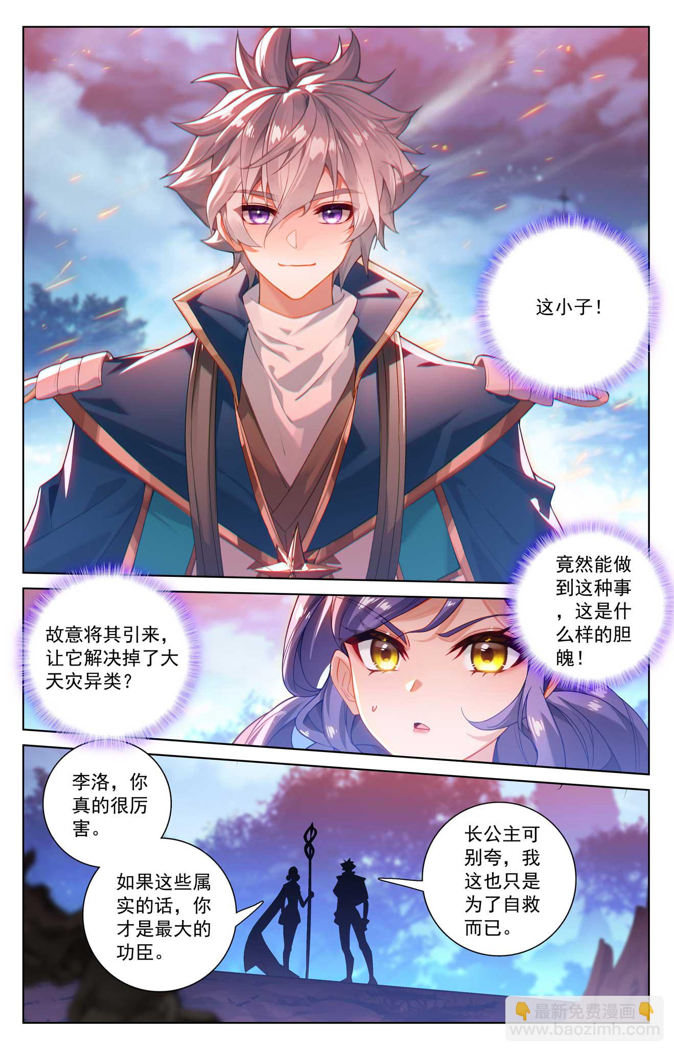 第171话 青鸾来援-第213话