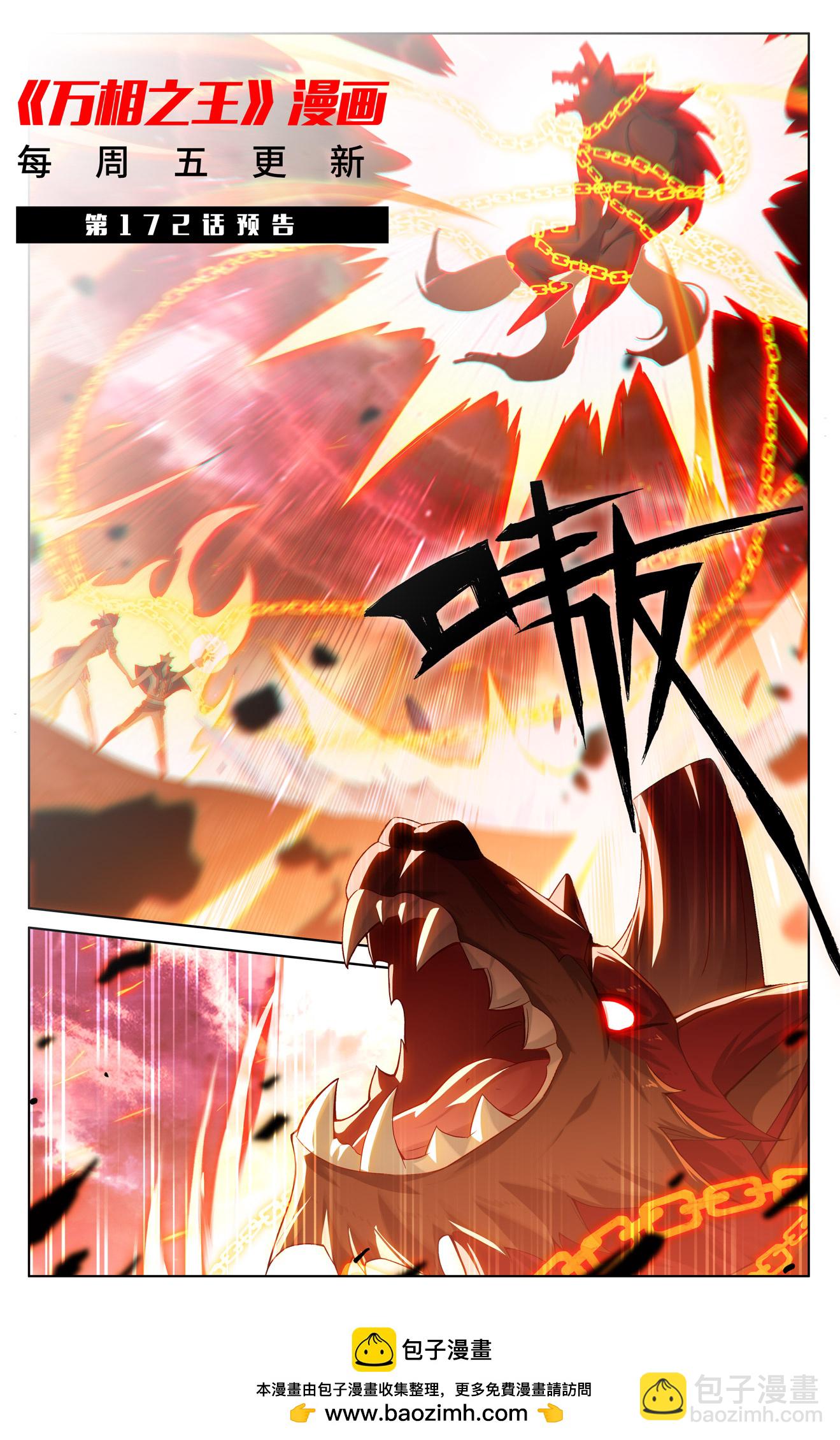 第171话 青鸾来援-第213话