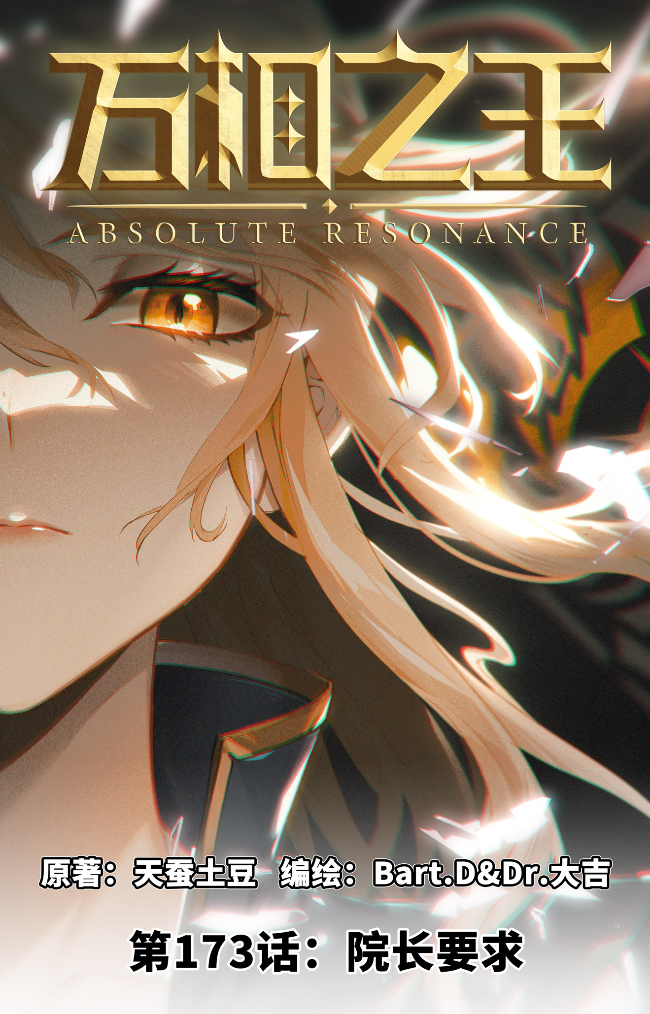 第173话 院长要求-第215话