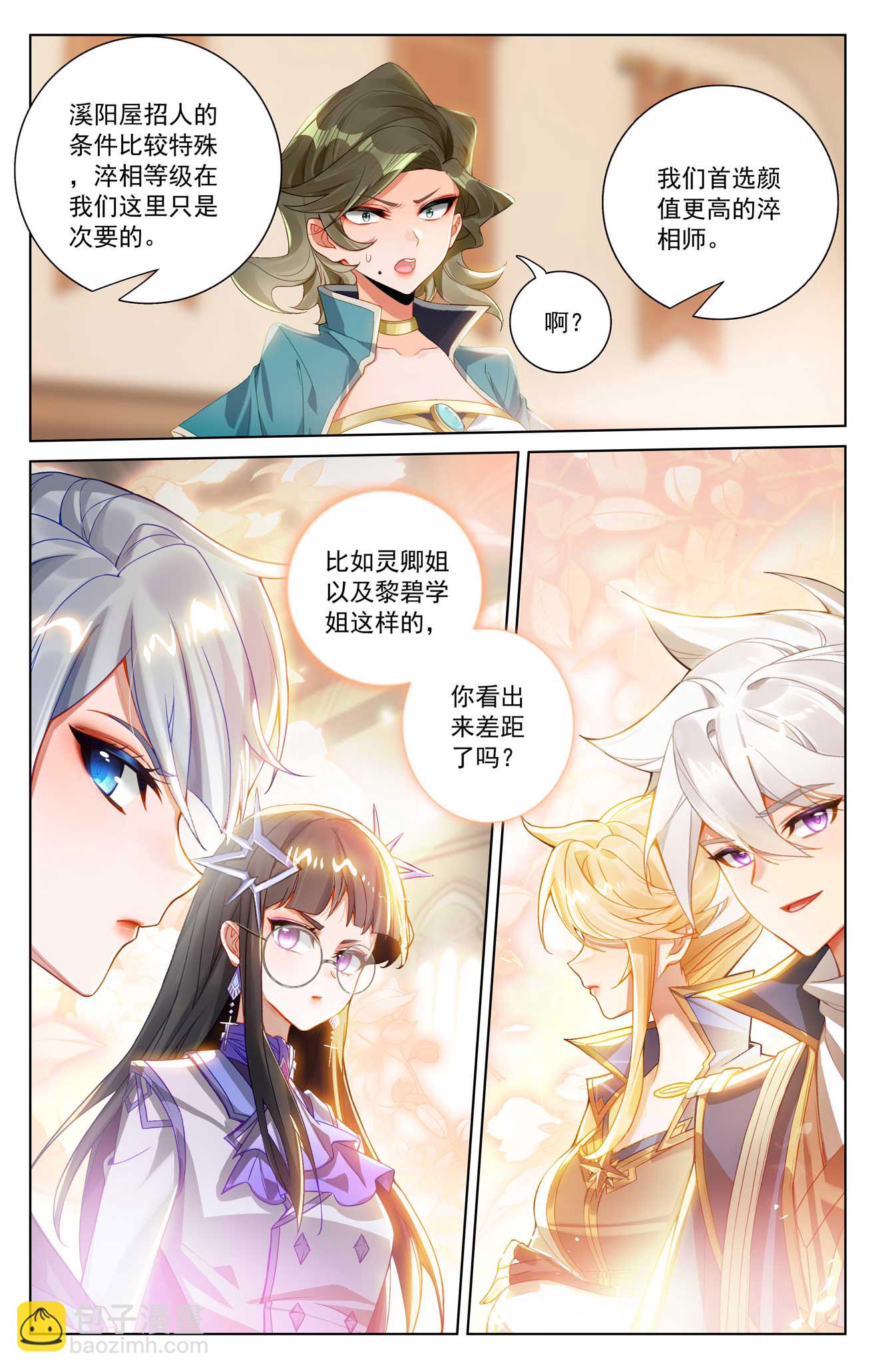 第175话 黎碧学姐-第217话