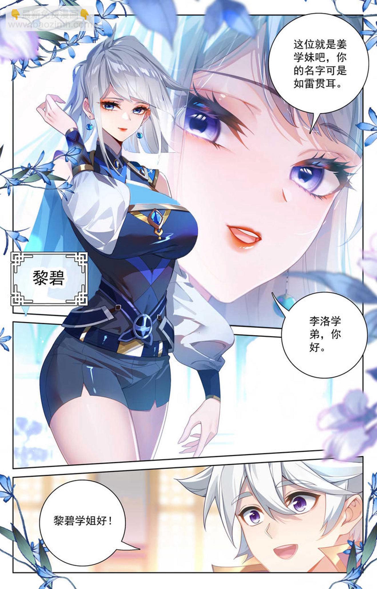 第175话 黎碧学姐-第217话