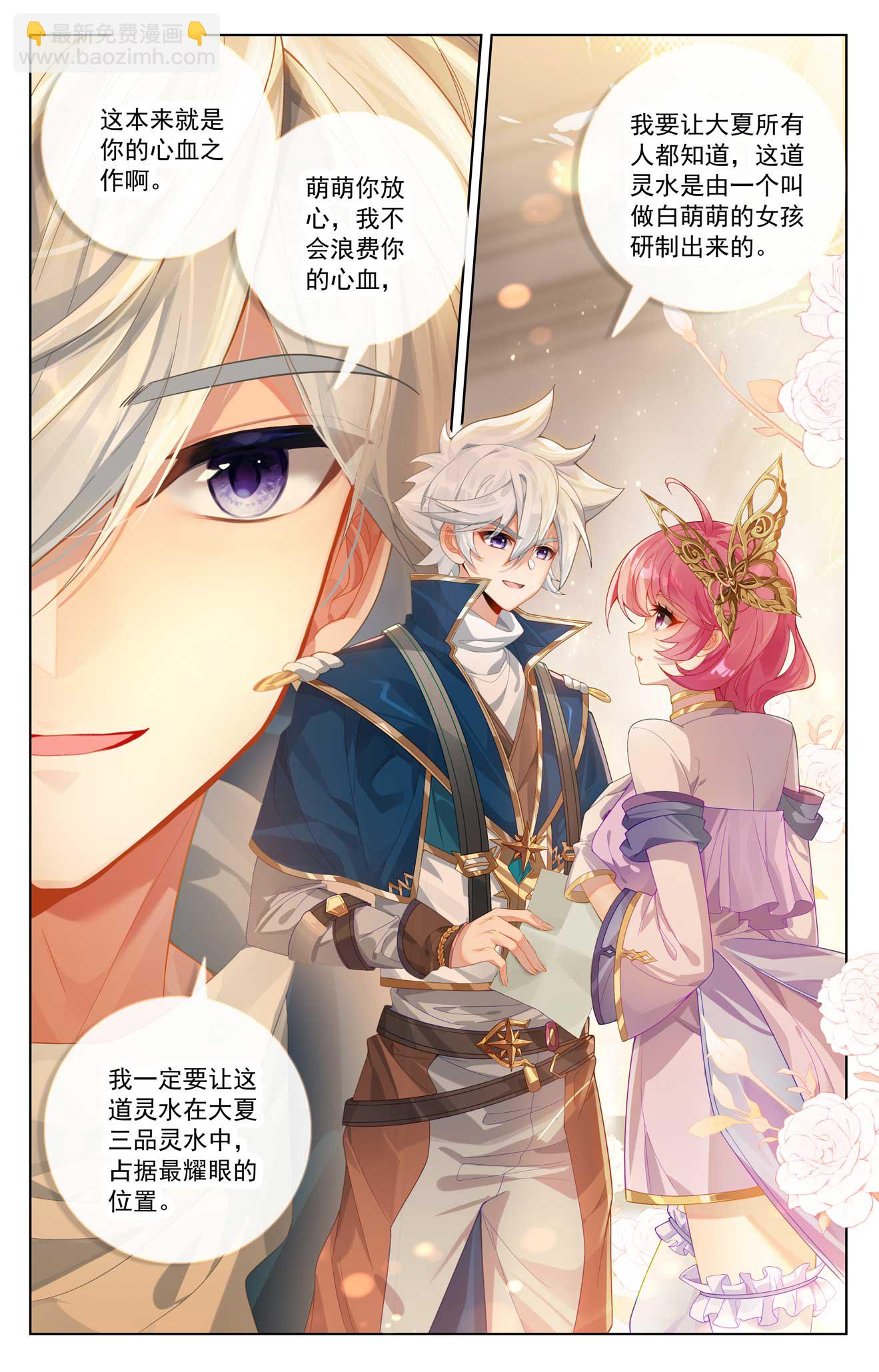 第177话 萌蝶灵水-第219话