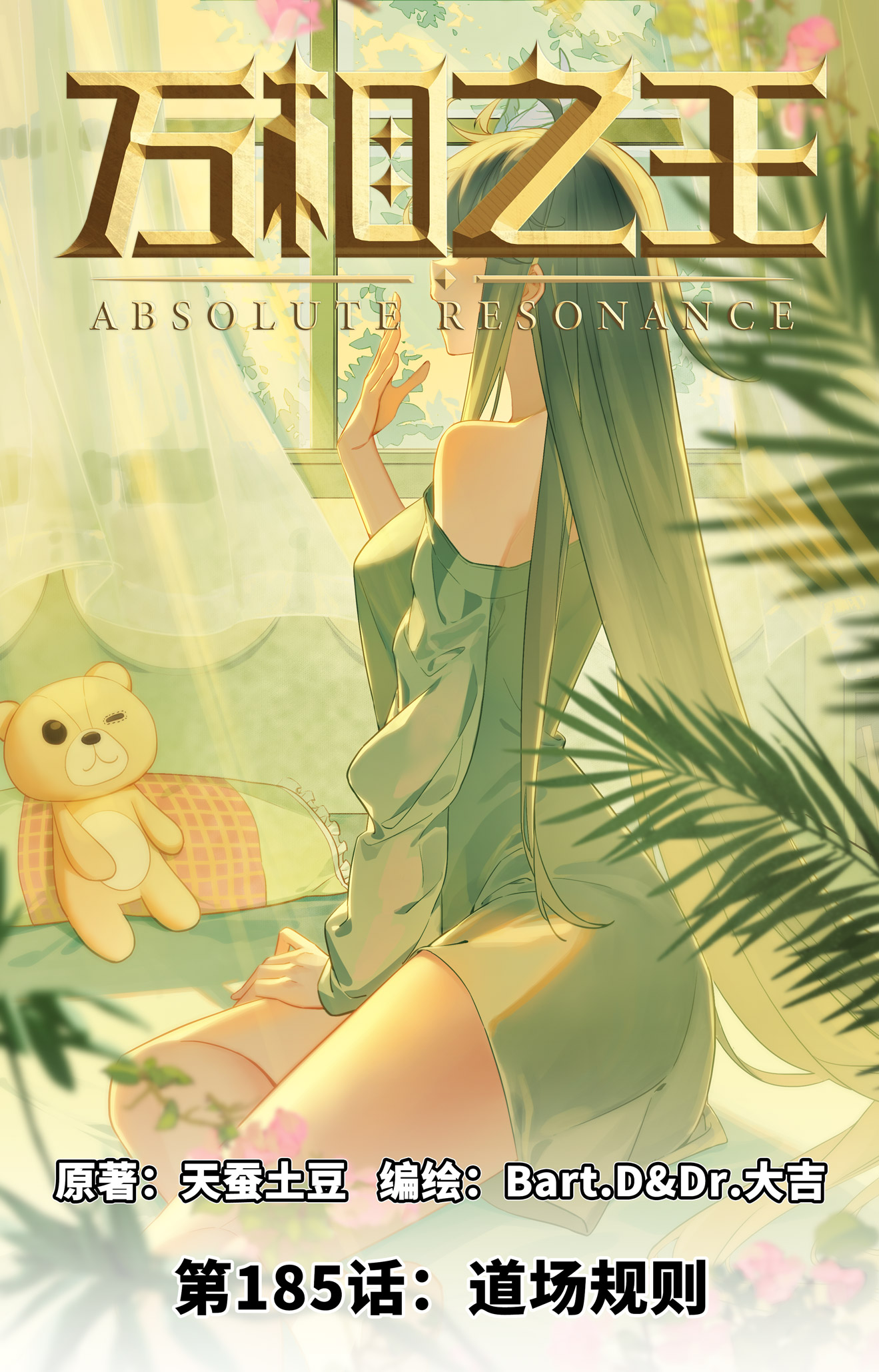 第185话 道场规则-第227话