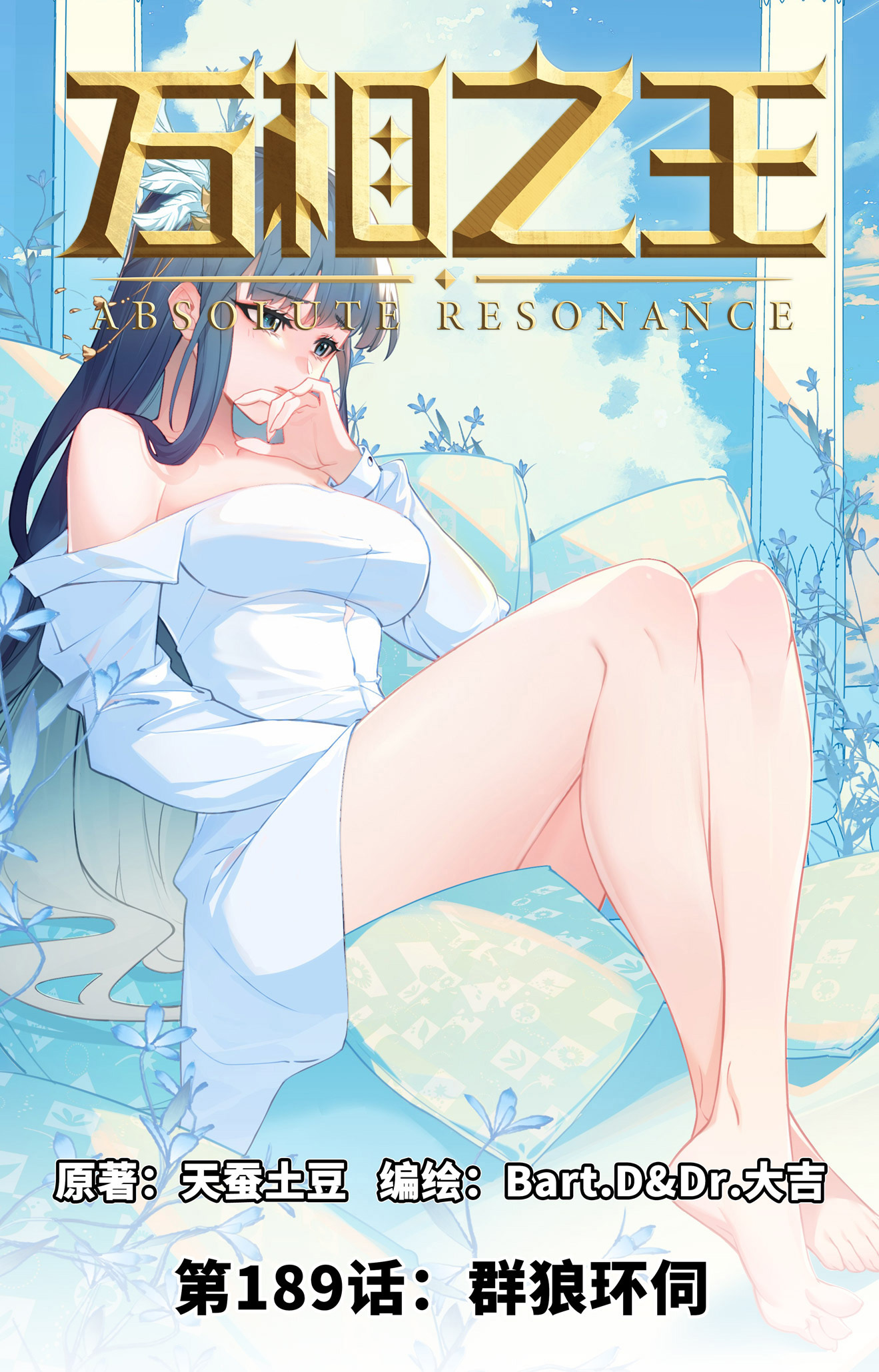 第189话 群狼环伺-第231话