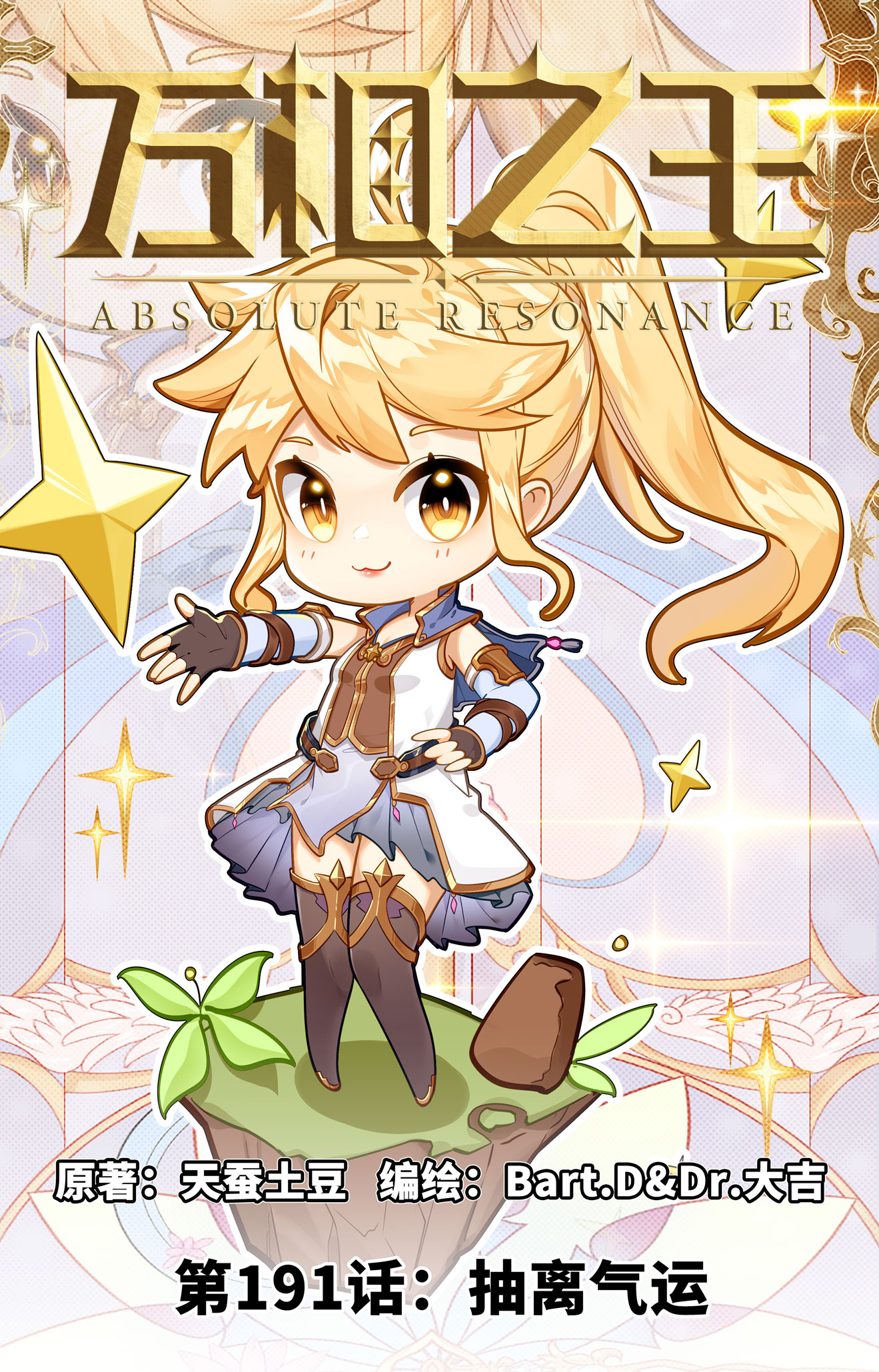 第191话 抽离气运-第233话