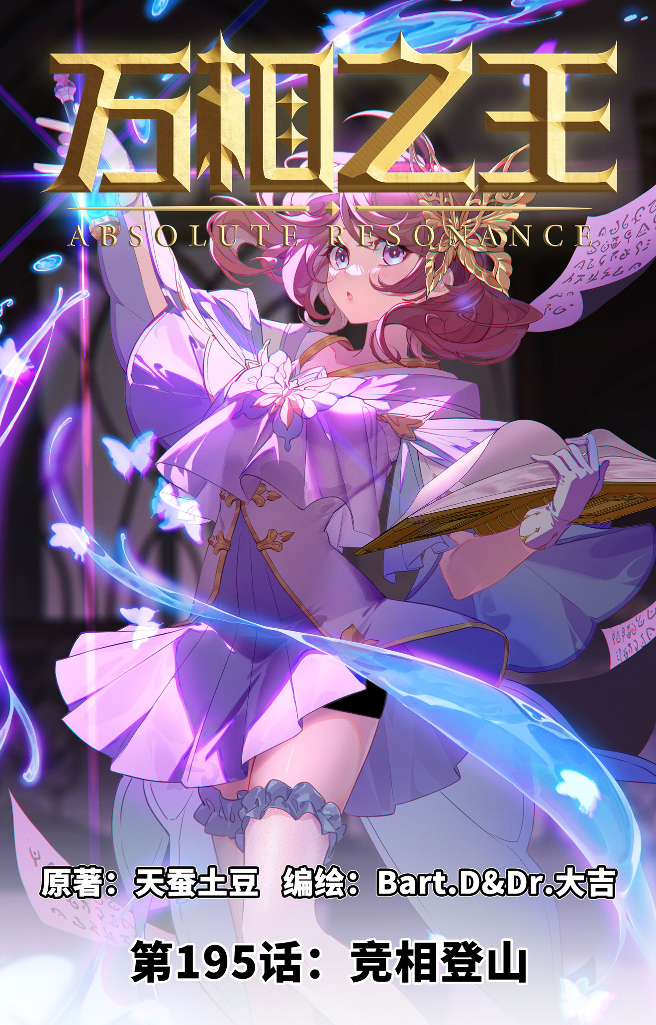 第195话 竞相登山-第237话