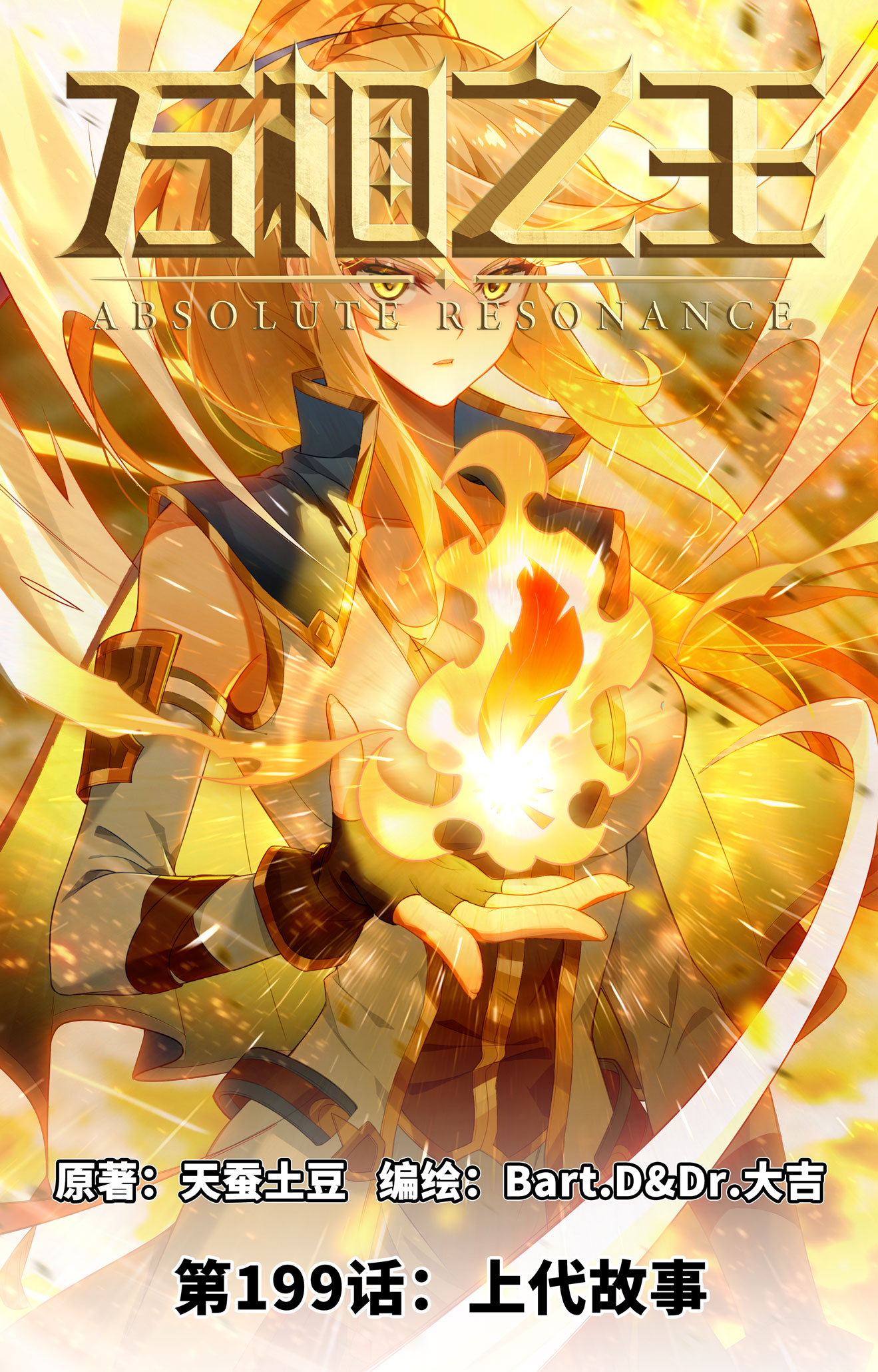 第199话 上代故事-第241话