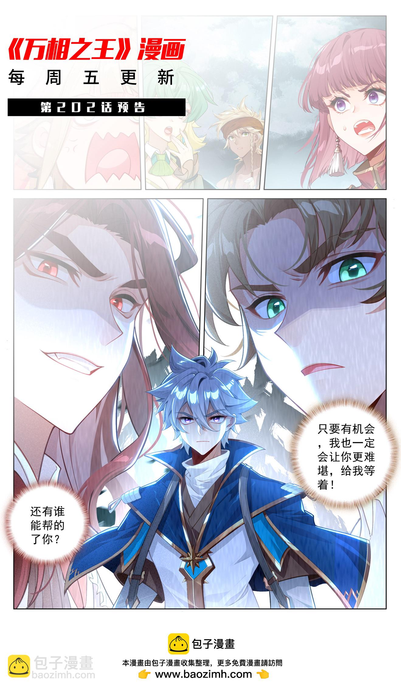 第201话 寻求合作-第243话