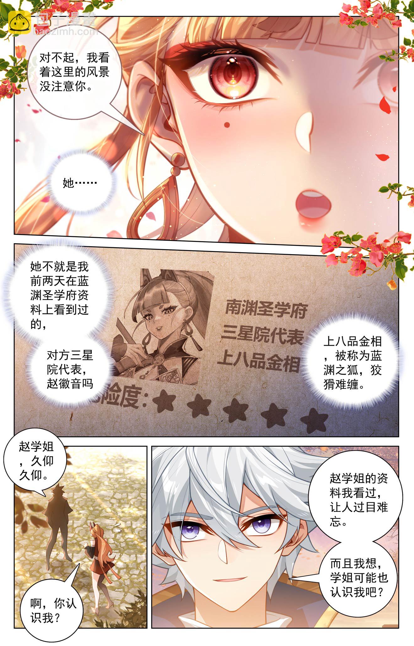 第203话 邂逅徽音-第245话