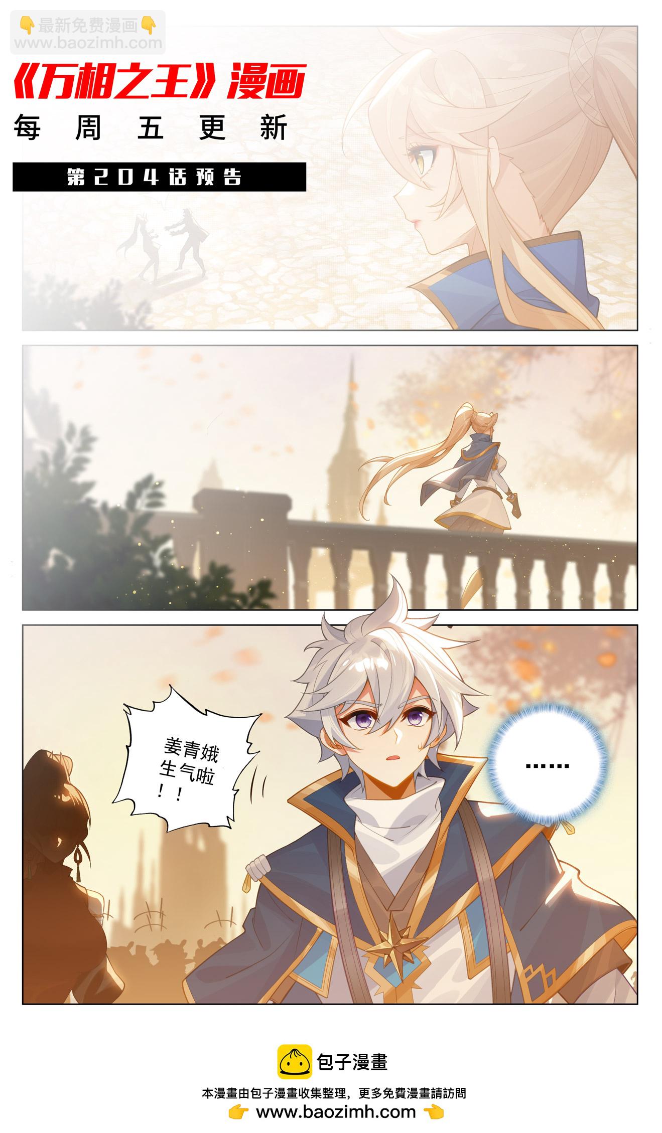 第203话 邂逅徽音-第245话