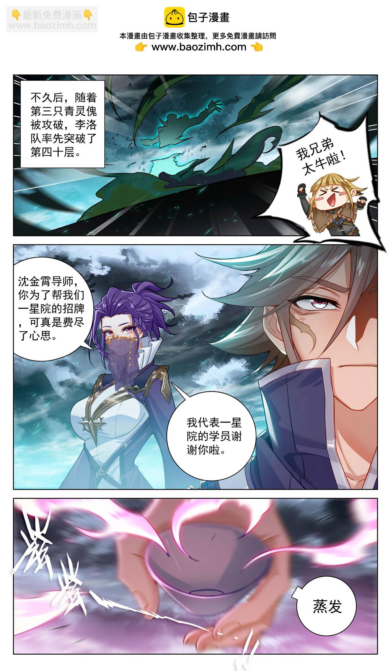 第203话 邂逅徽音-第245话