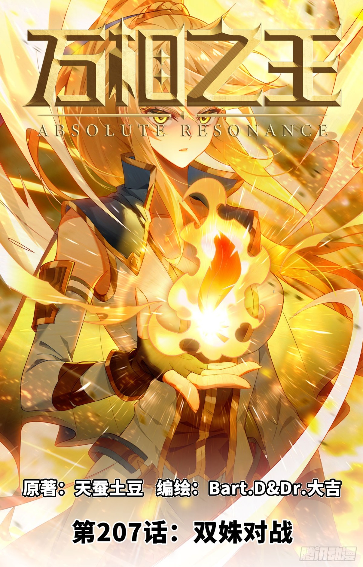 第207话：双姝对战-第249话