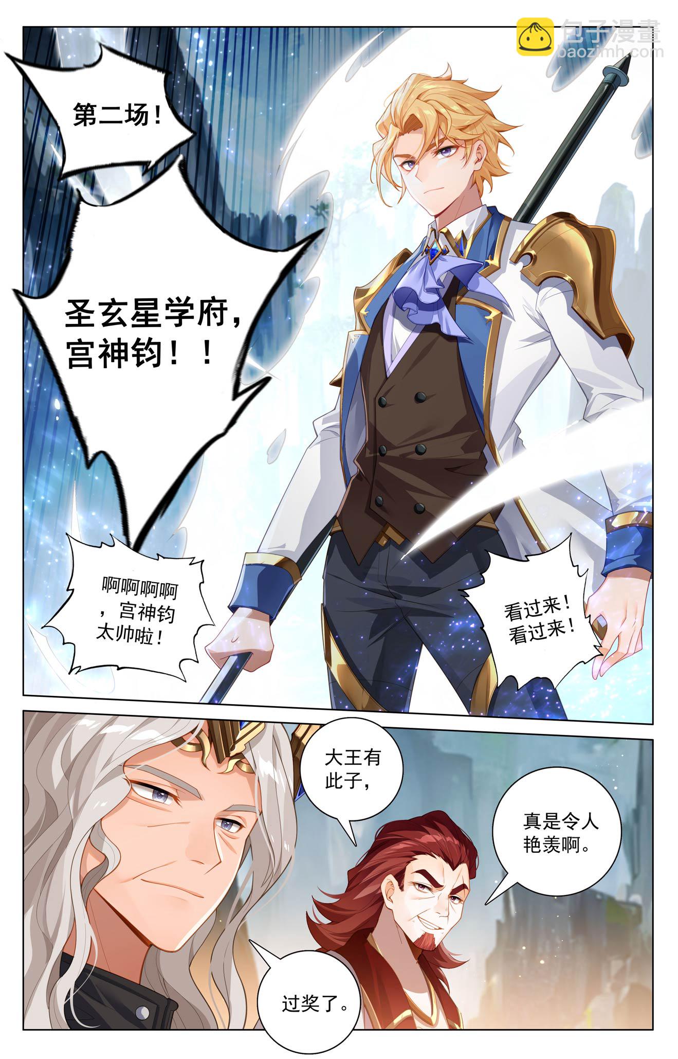 第205话 四星初战-第247话