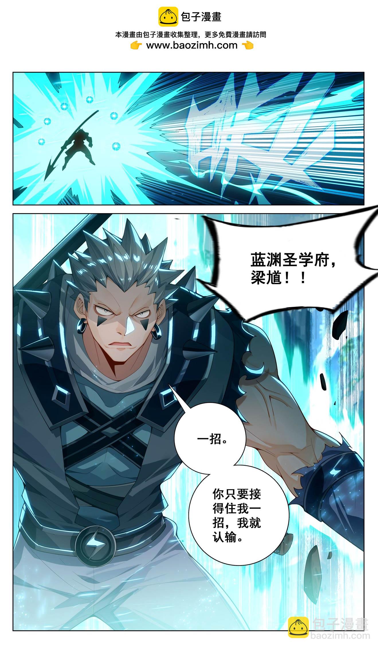 第205话 四星初战-第247话