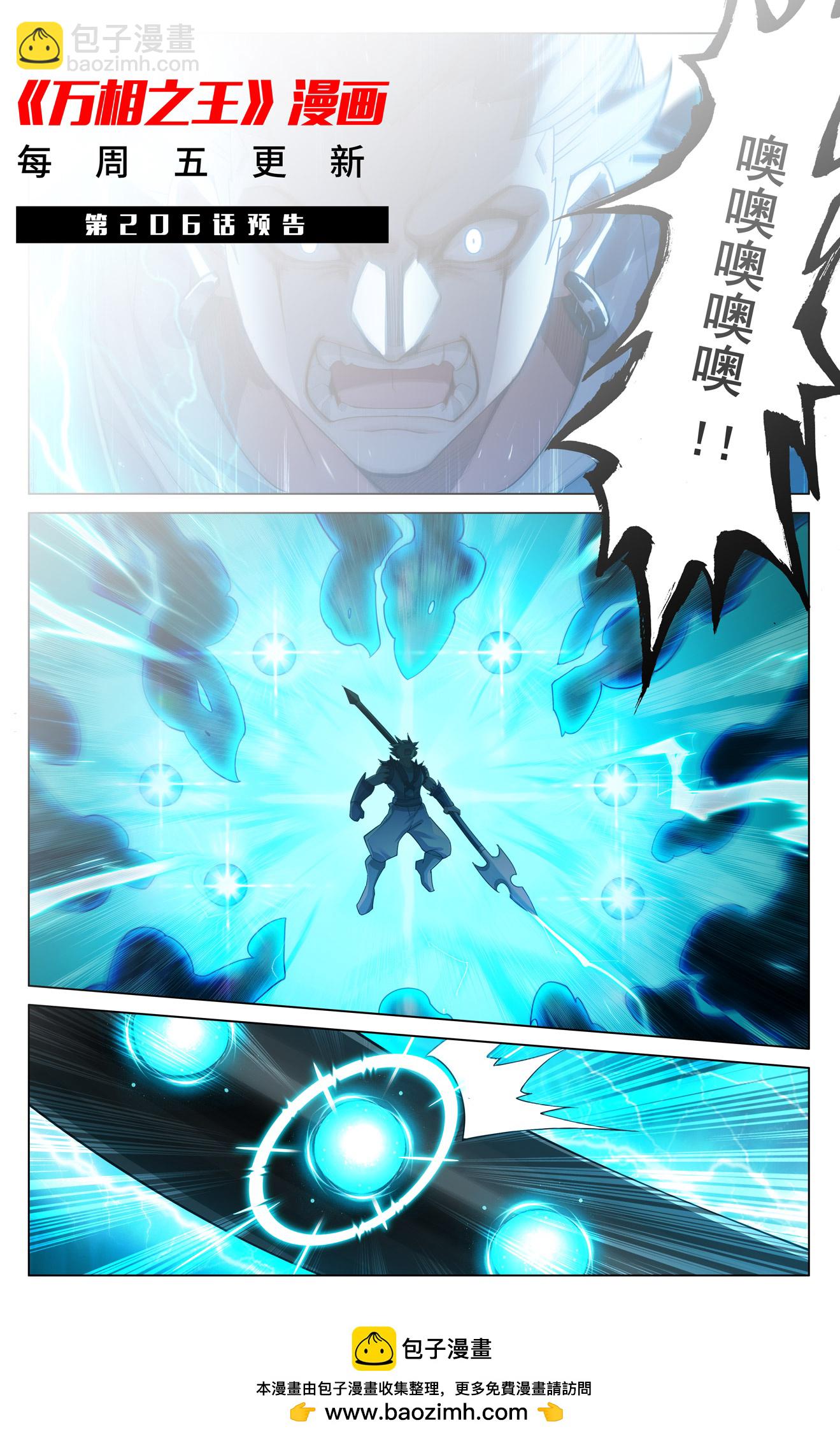 第205话 四星初战-第247话