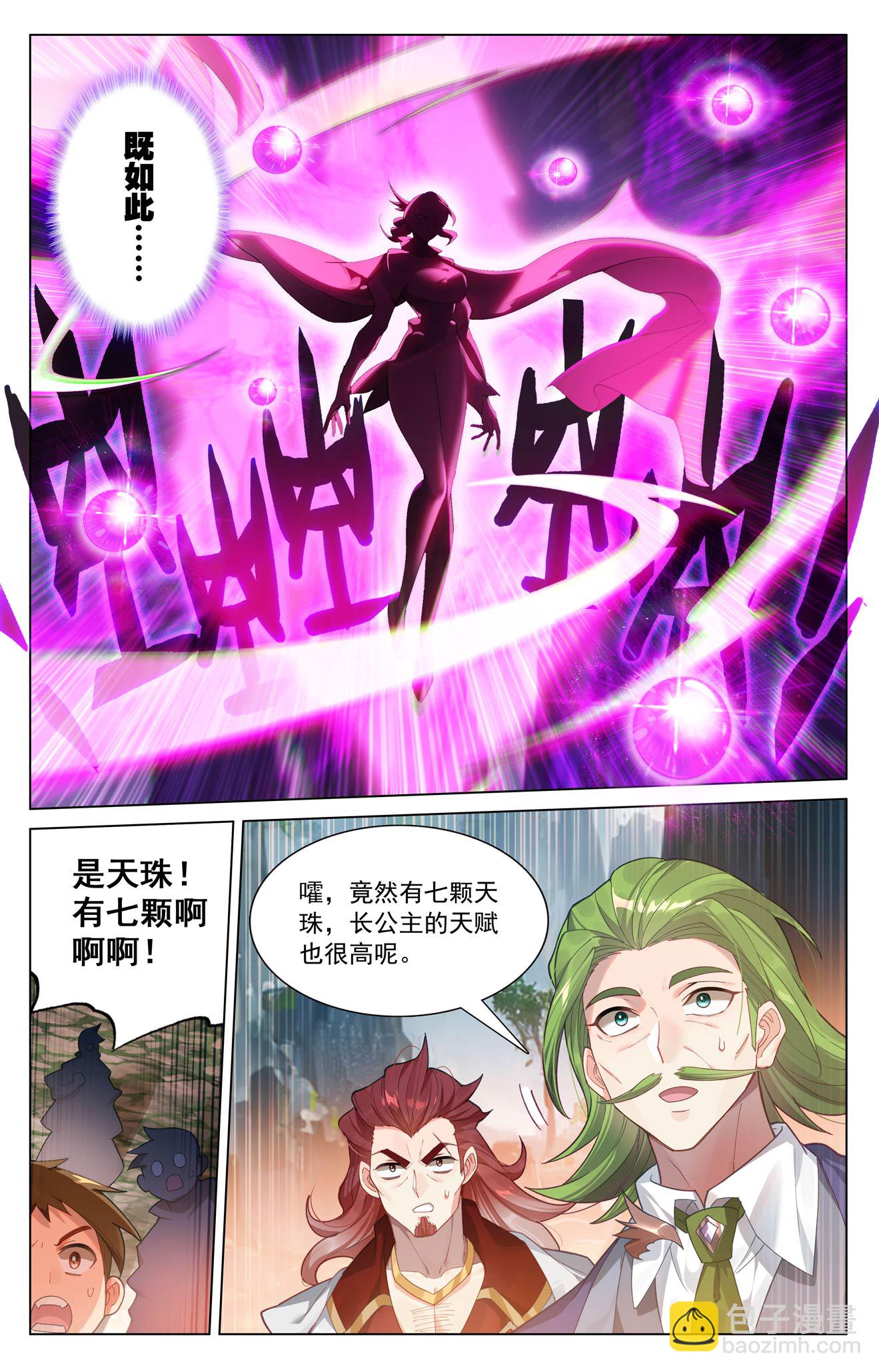 萬相之王 - 第205話 四星初戰 - 4