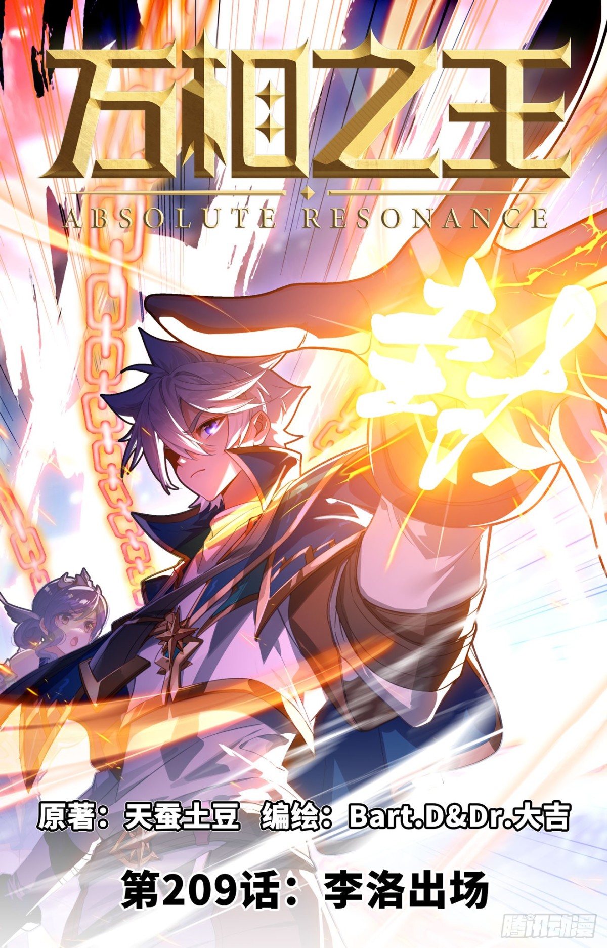 第209话：李洛出场-第251话