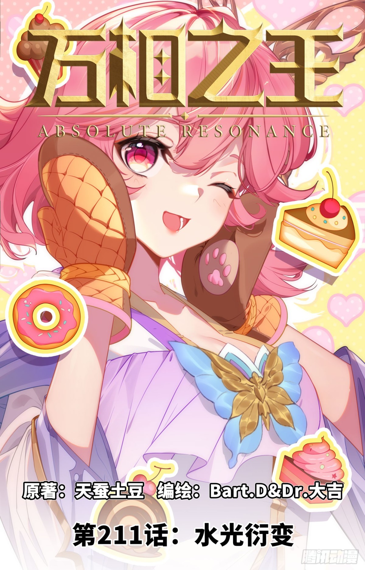 第211话：水光衍变-第253话