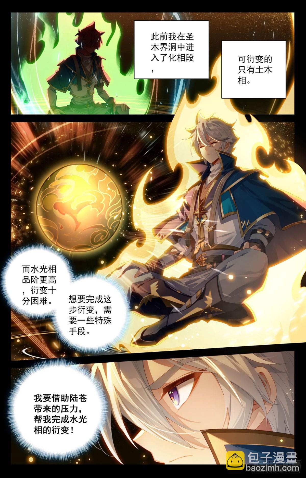 第211话：水光衍变-第253话