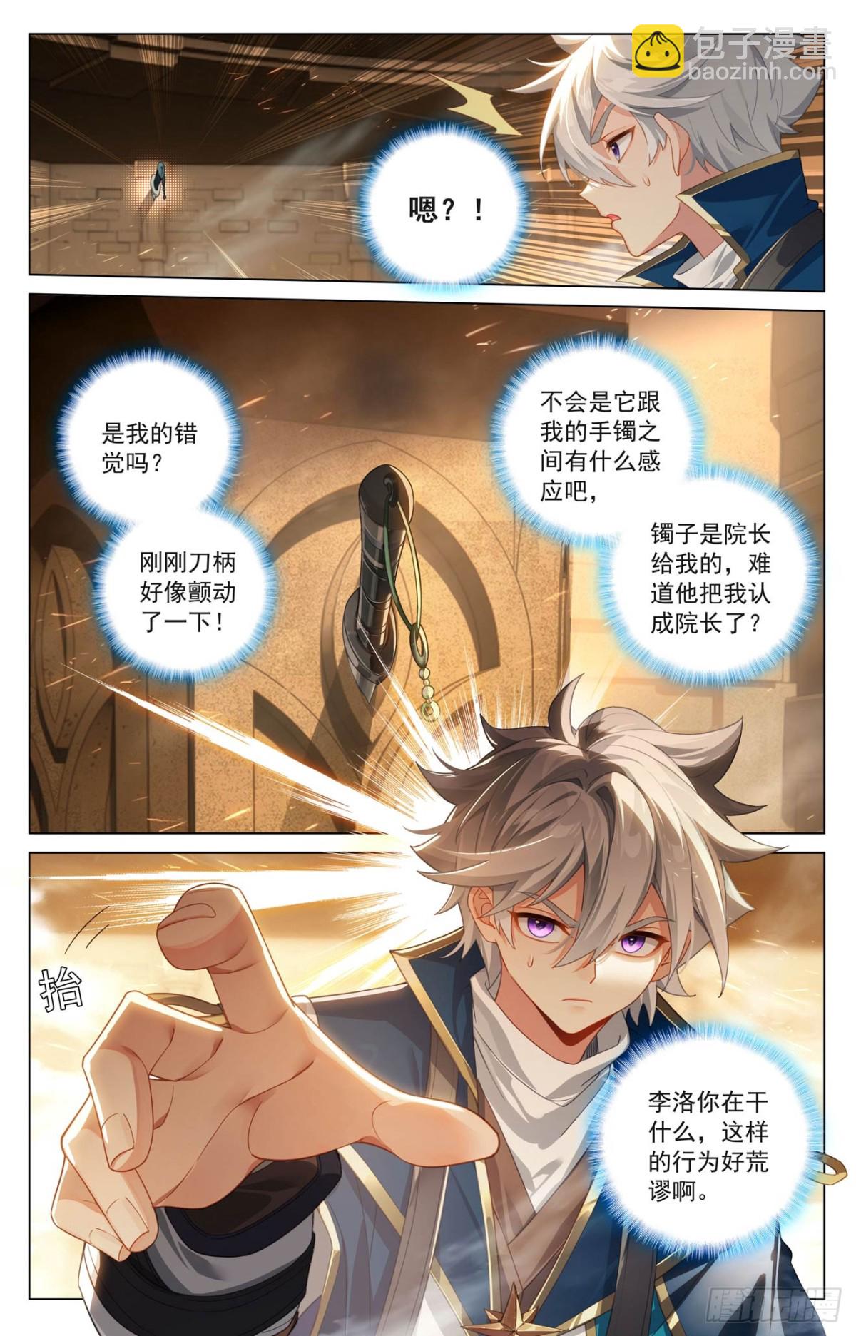 第213话：院长佩刀-第255话