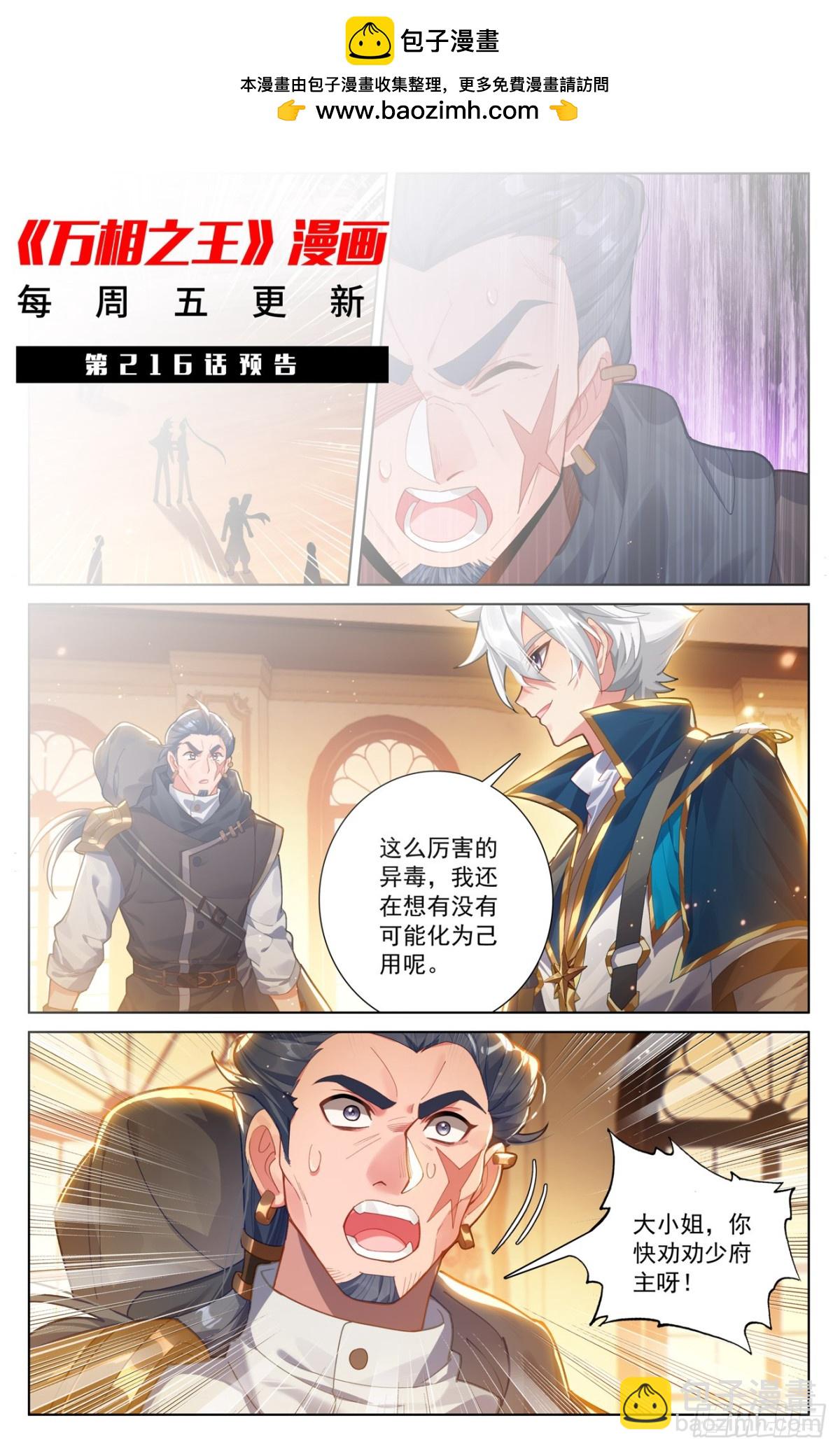 第215话：双重异毒-第257话