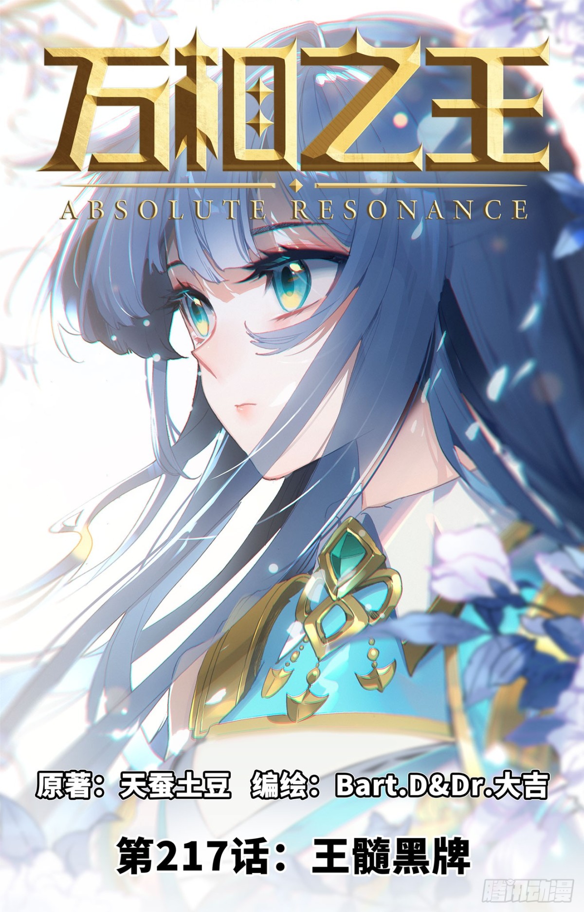 第217话：王髓黑牌-第259话