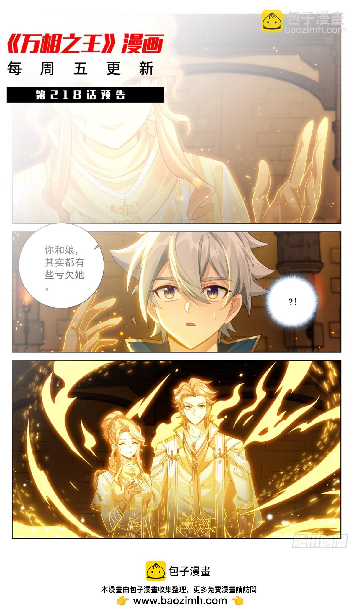 第217话：王髓黑牌-第259话