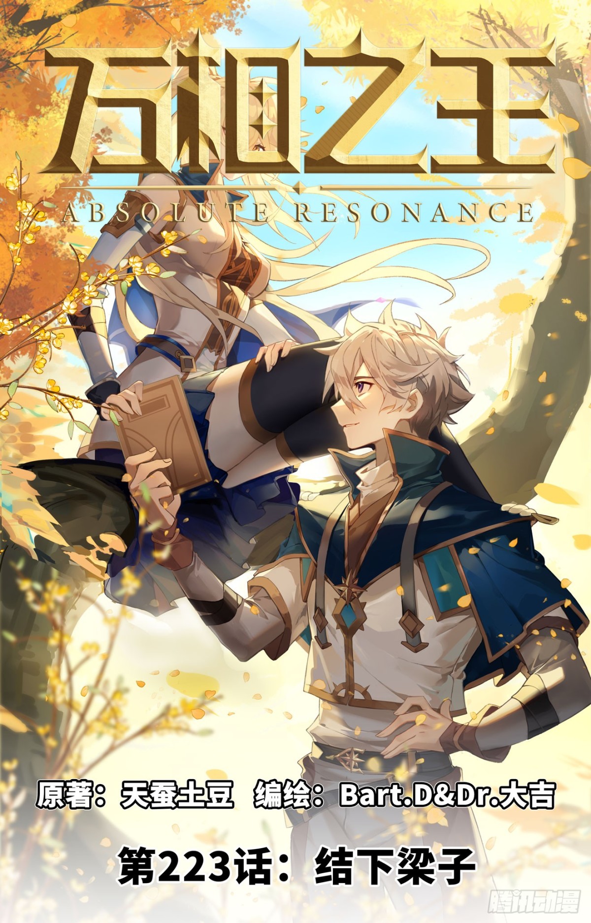 第223话：结下梁子-第265话