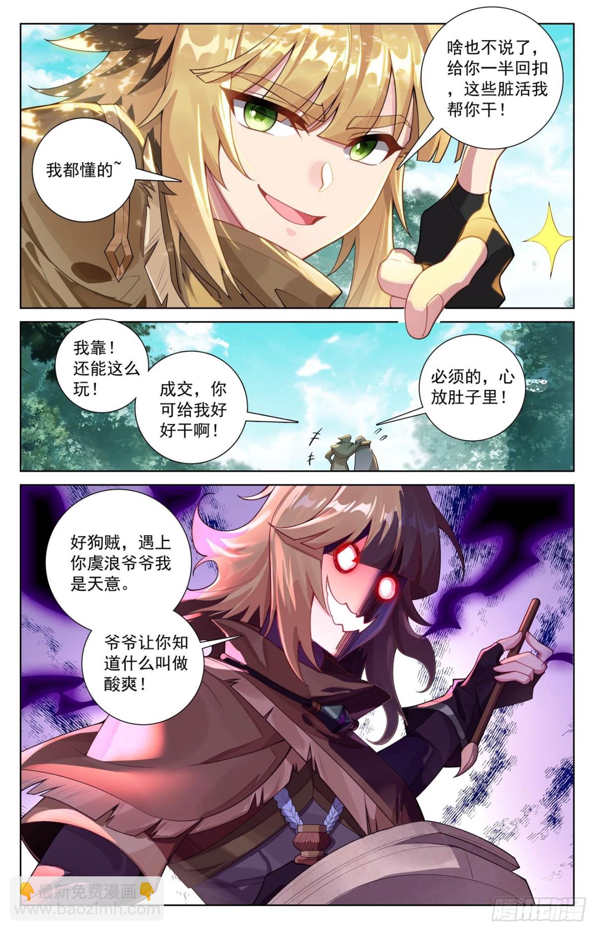 第223话：结下梁子-第265话