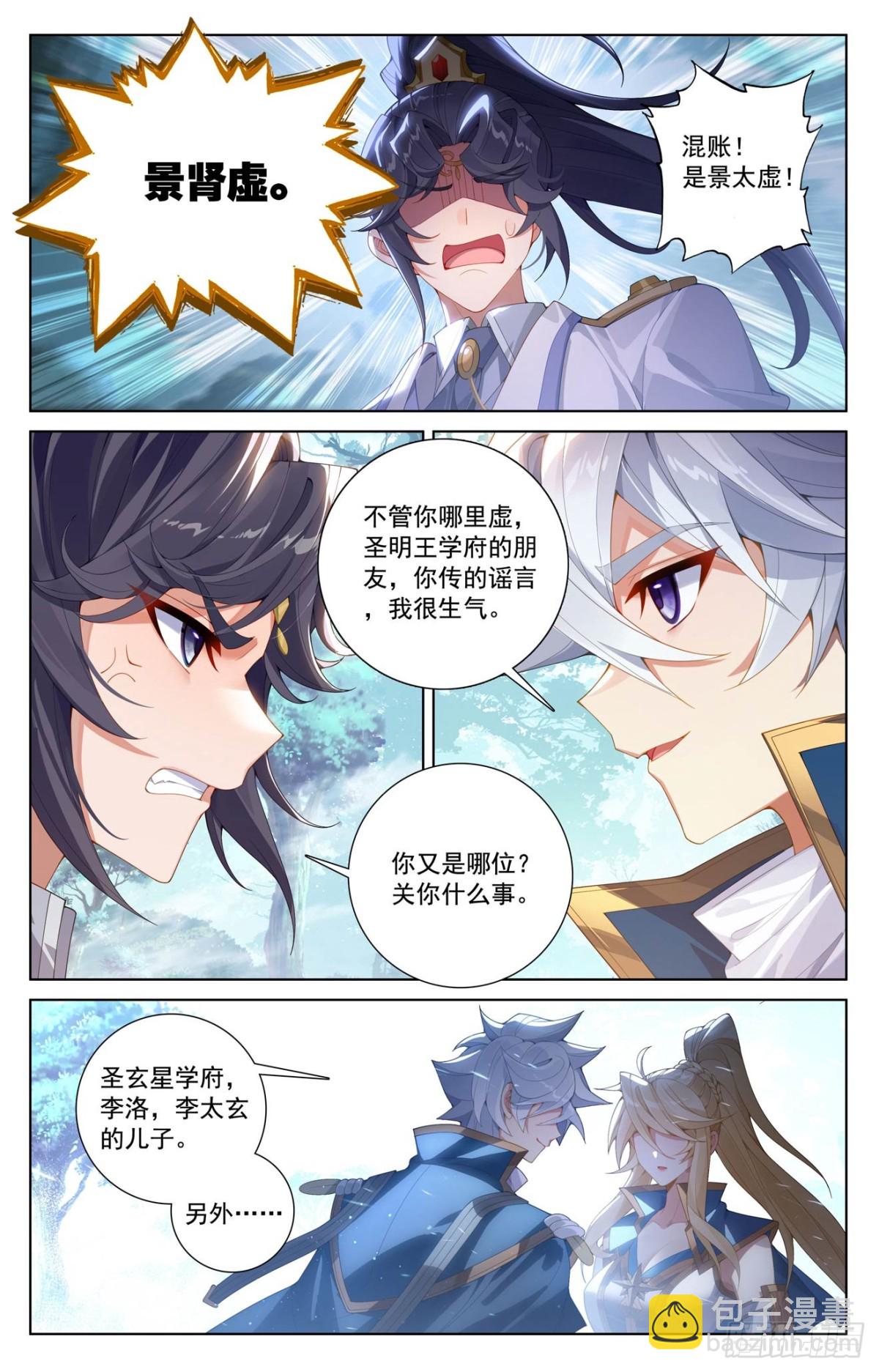 第223话：结下梁子-第265话