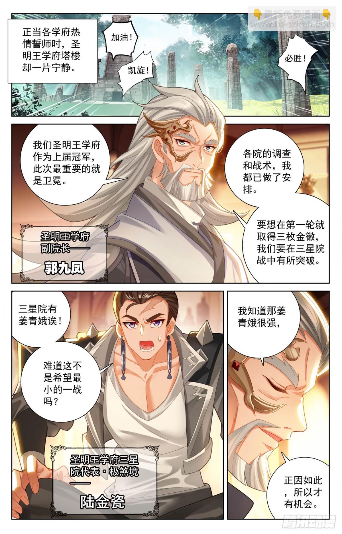 第223话：结下梁子-第265话