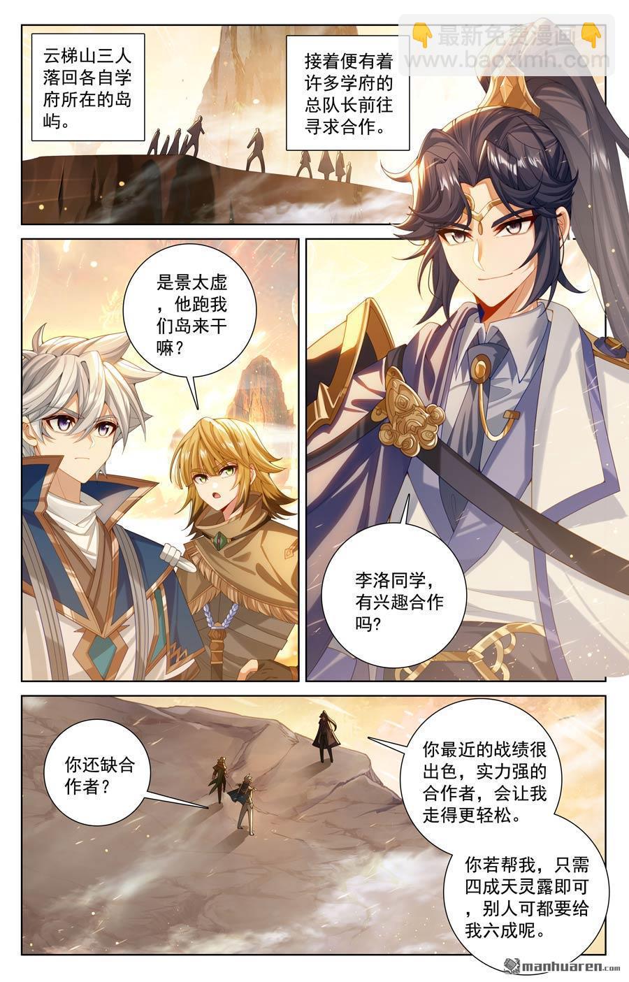 第227回 聚灵坛群-第269话