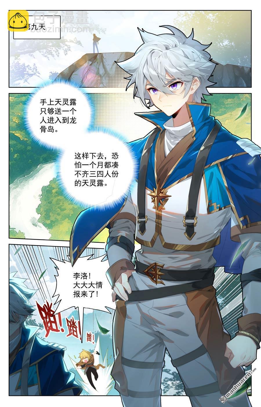 第227回 聚灵坛群-第269话