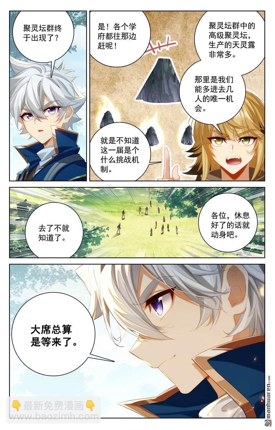 第227回 聚灵坛群-第269话