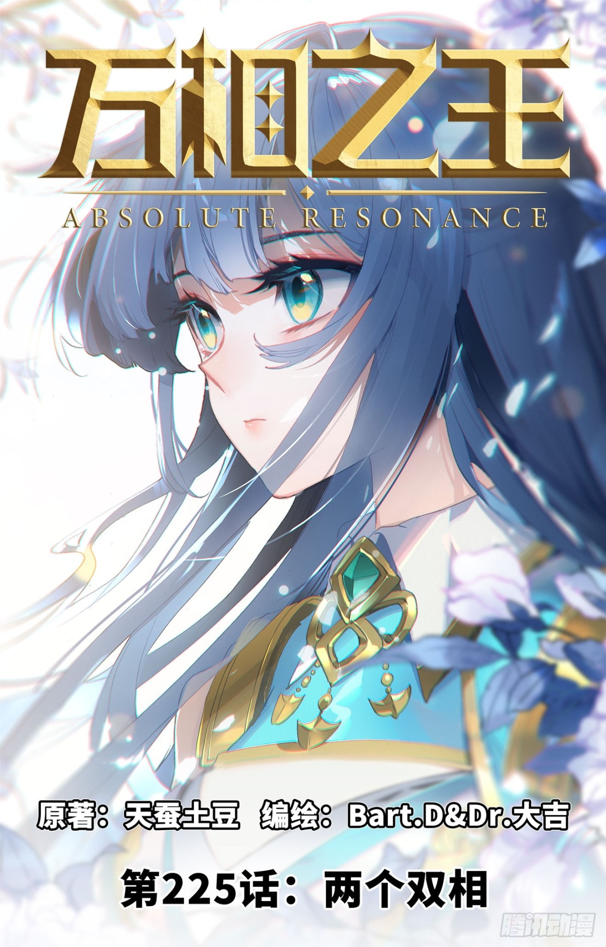 第225话：两个双相-第267话