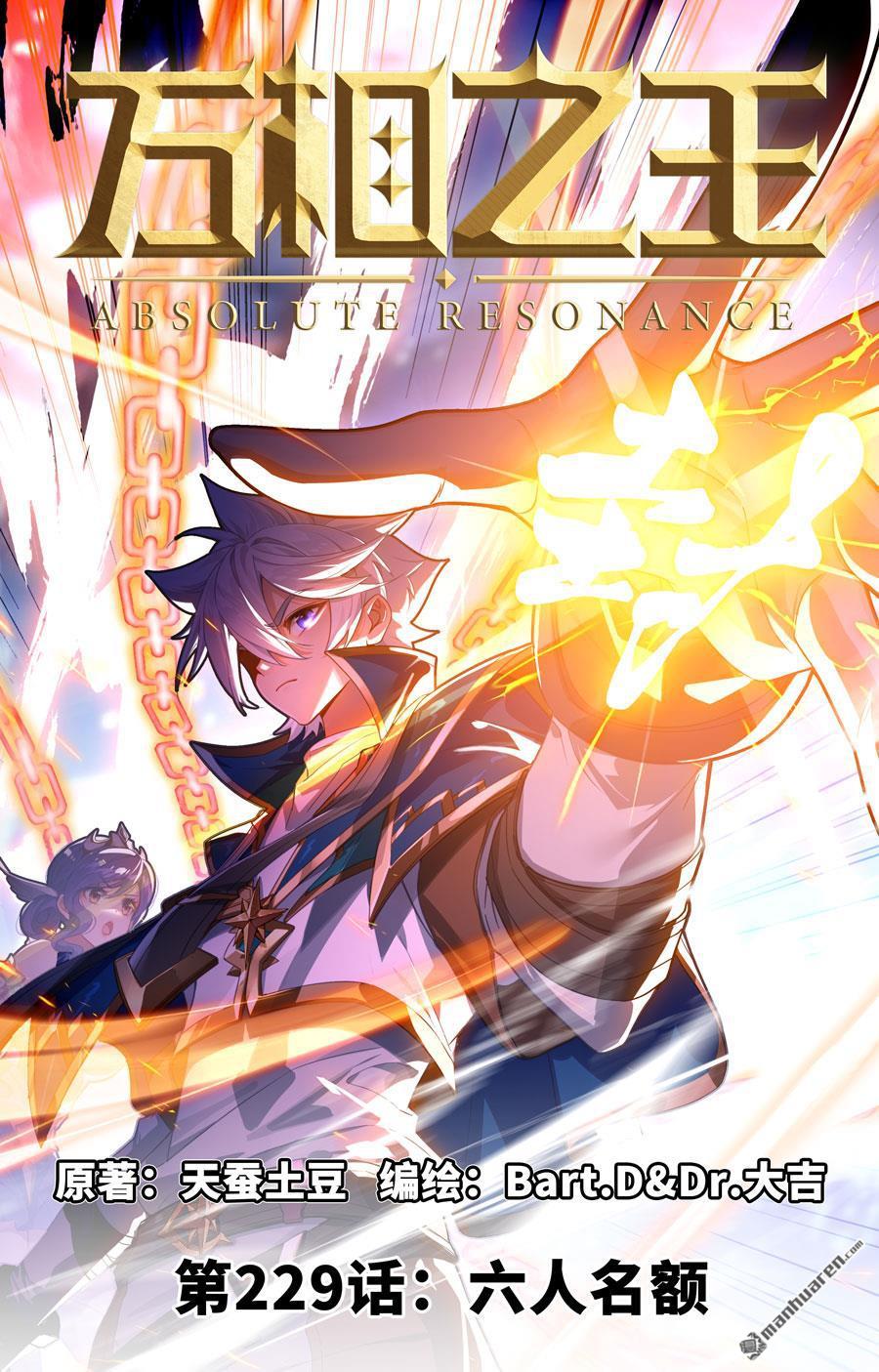 第229回 六人名额-第271话