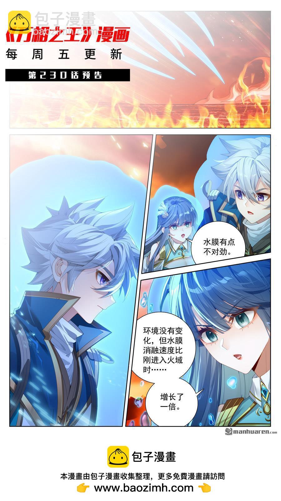 第229回 六人名额-第271话