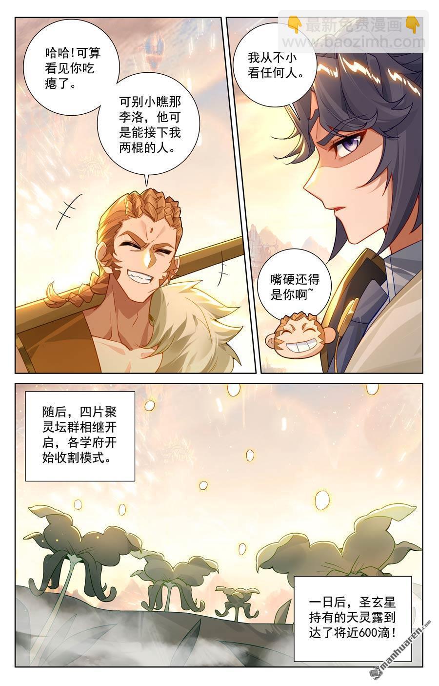 第229回 六人名额-第271话