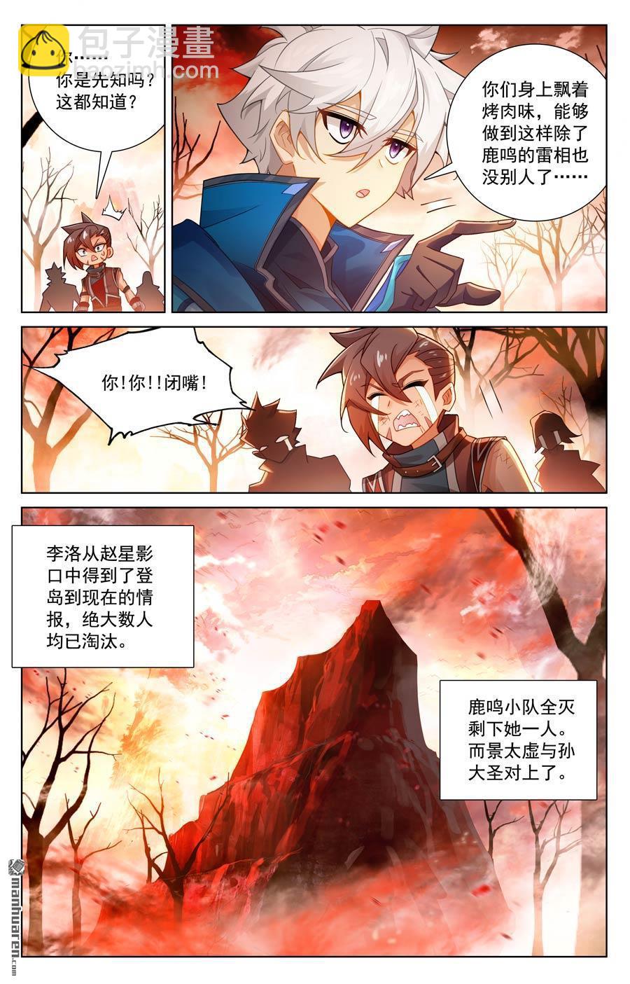 第231回 再遇鹿鸣-第273话