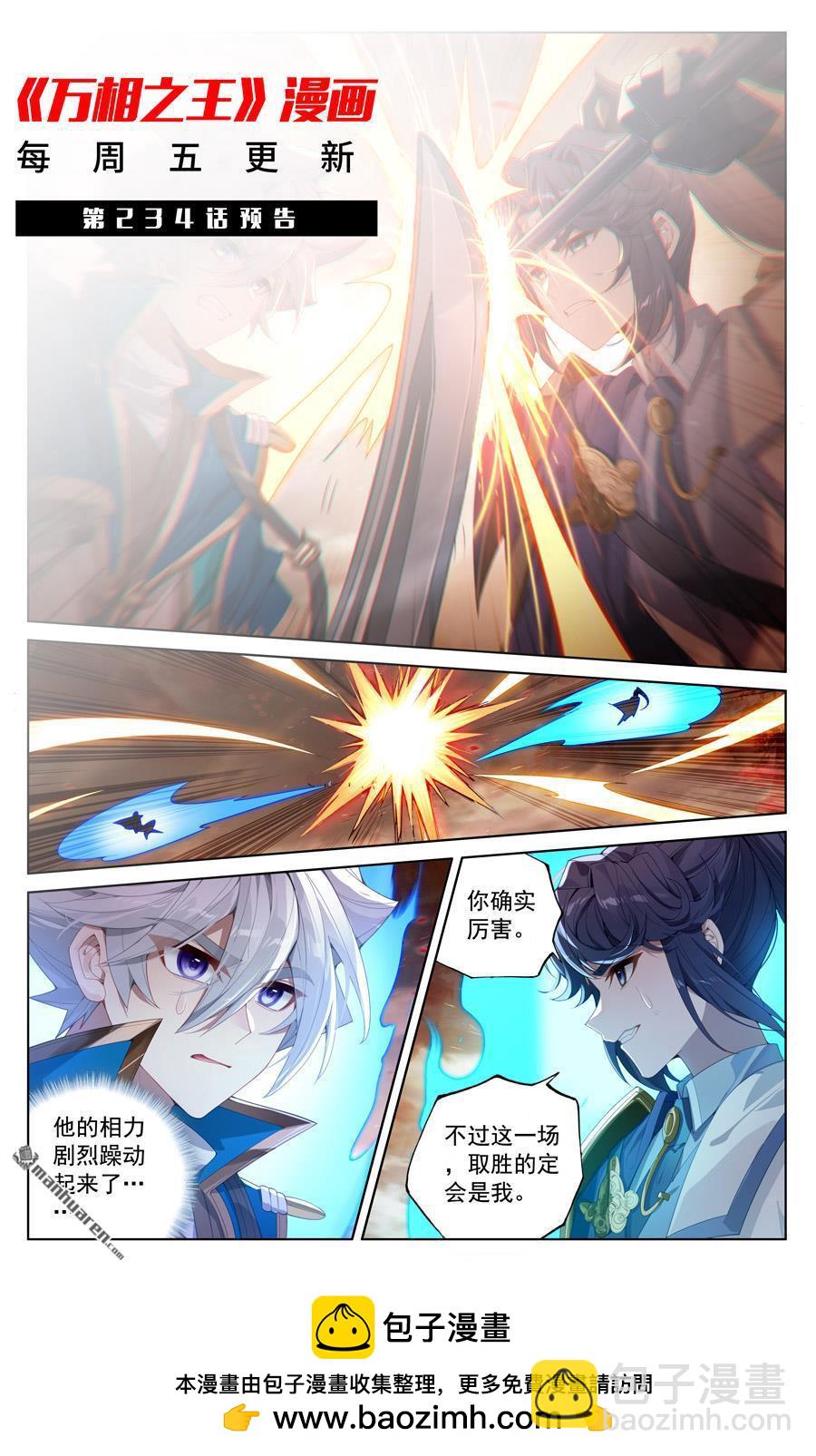 第233回 决战斗法-第275话